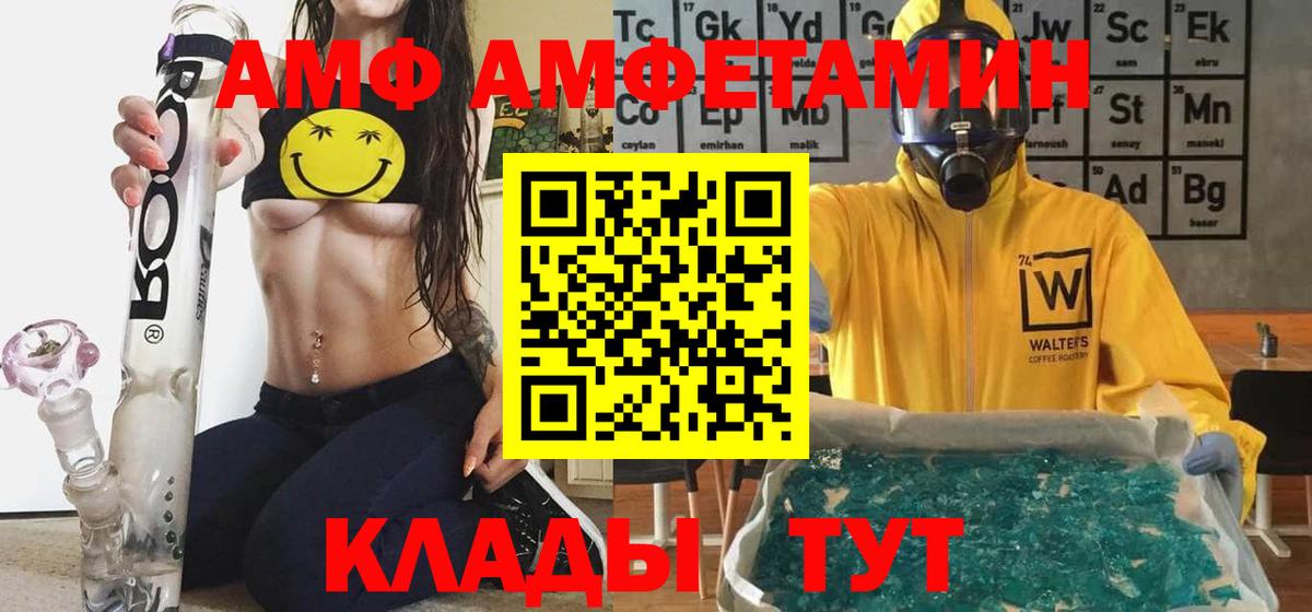 АМФЕТАМИН Розовый  Вход с VPN  АМФ  Донецк 