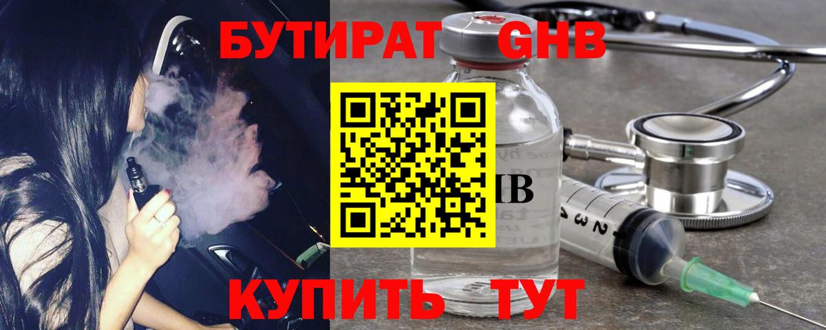 Бутират GHB  Вход с VPN  Бутират  Донецк 