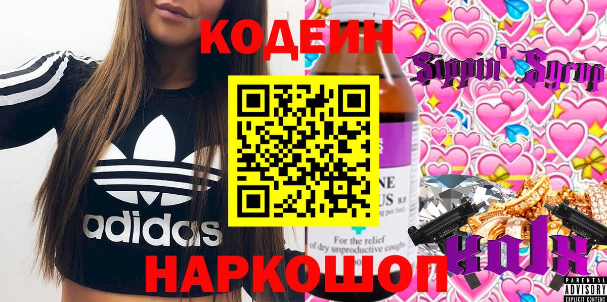 сколько стоит  Codein Purple Drank  Донецк  Codein Purple Drank 