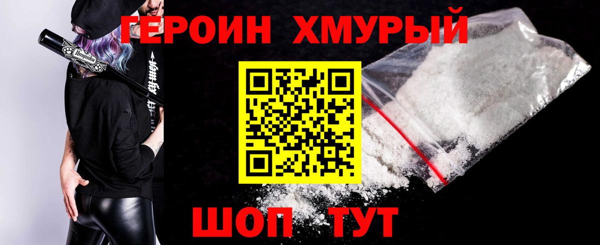 ГЕРОИН  ГЕРОИН белый  Вход с VPN  Донецк 