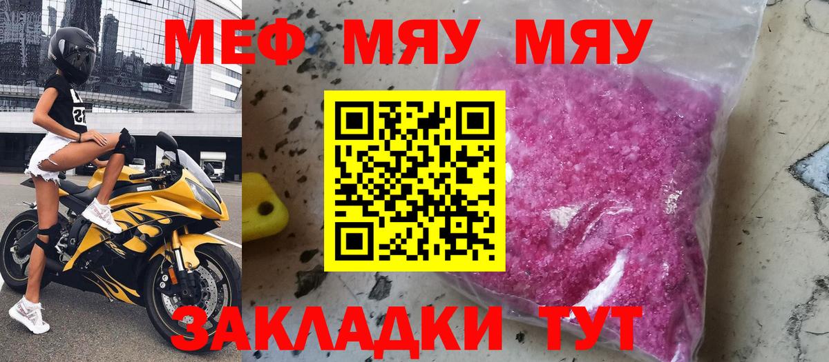 Донецк  МЕФ  Мефедрон 4 MMC  МЯУ-МЯУ  Вход с VPN  Меф мука 