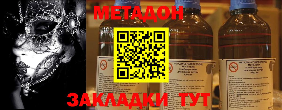 Донецк  МЕТАДОН VHQ  Метадон кристалл  Вход с VPN 